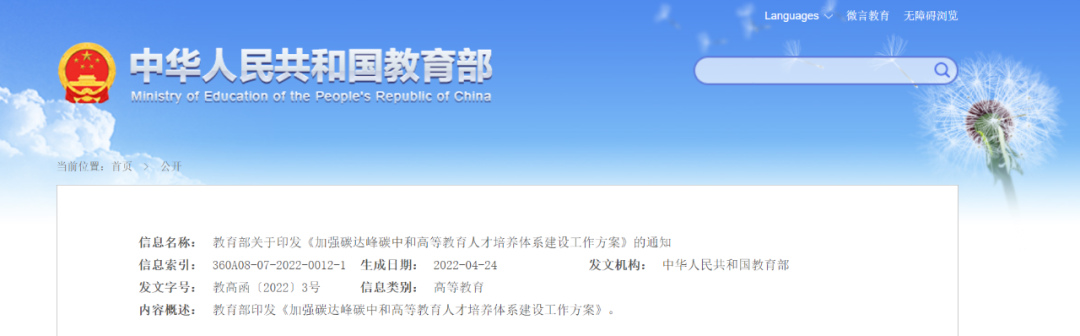 教育部：加快儲能和氫能人才培養(yǎng)，服務(wù)大容量、長周期儲能需求
