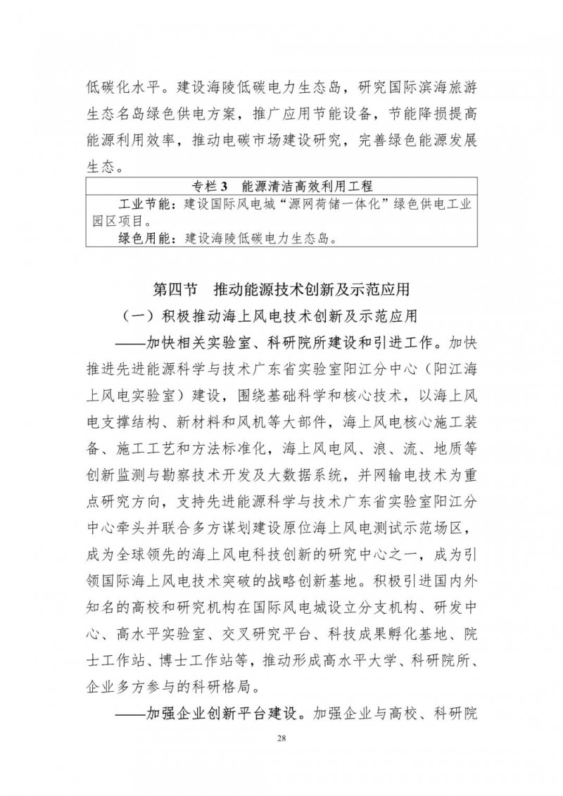 著力打造多元清潔能源供應(yīng)體系！廣東陽江市發(fā)布《能源發(fā)展“十四五”規(guī)劃》（征求意見稿）