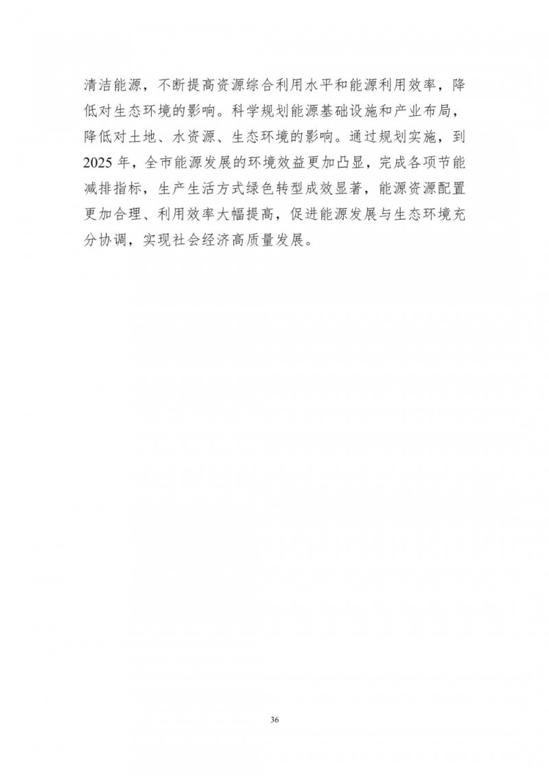 著力打造多元清潔能源供應(yīng)體系！廣東陽江市發(fā)布《能源發(fā)展“十四五”規(guī)劃》（征求意見稿）