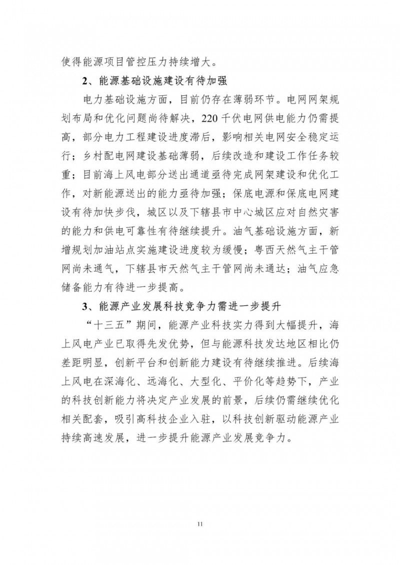 著力打造多元清潔能源供應(yīng)體系！廣東陽江市發(fā)布《能源發(fā)展“十四五”規(guī)劃》（征求意見稿）