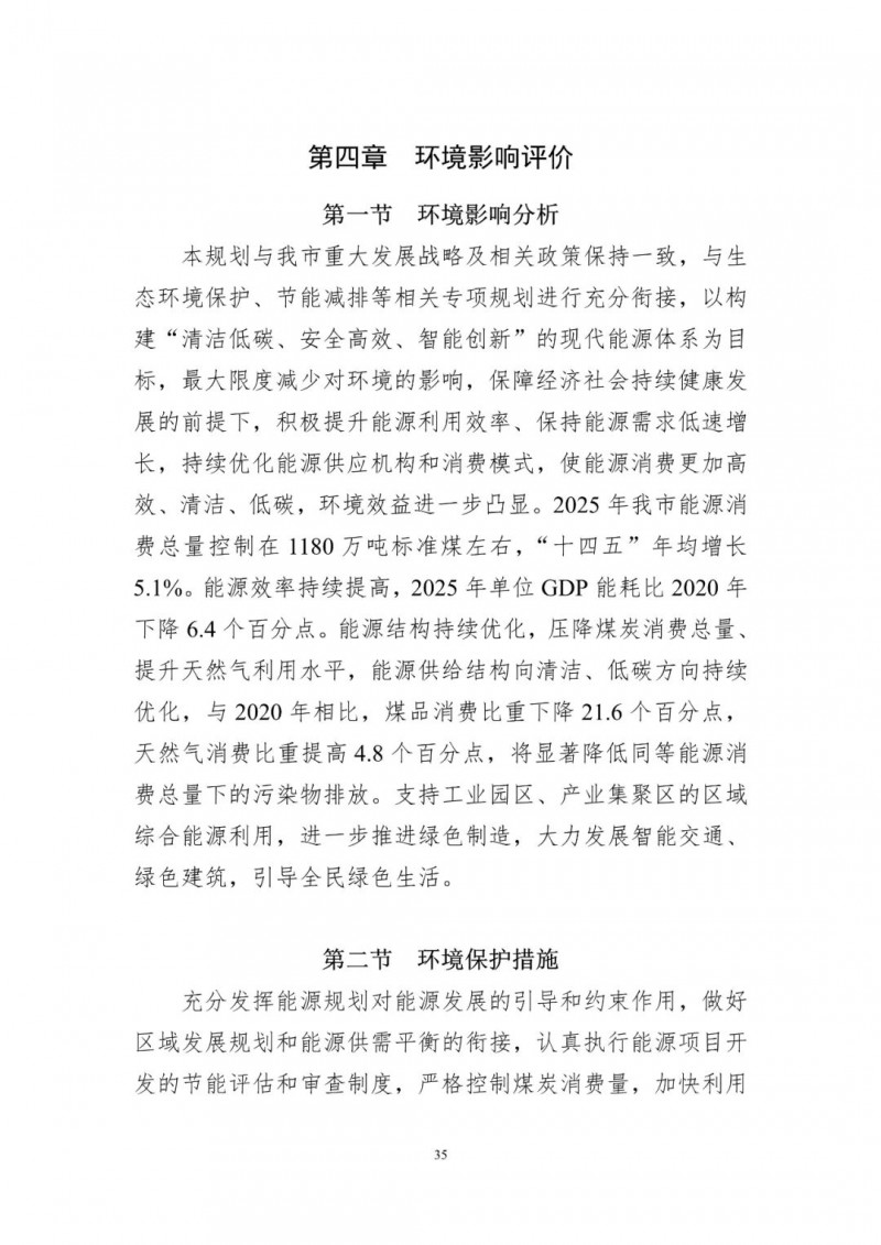 著力打造多元清潔能源供應(yīng)體系！廣東陽江市發(fā)布《能源發(fā)展“十四五”規(guī)劃》（征求意見稿）