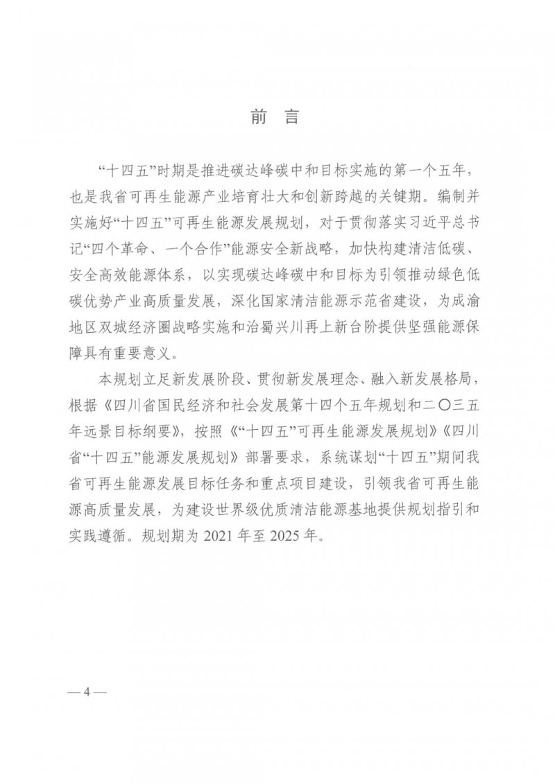光伏發(fā)電1000萬(wàn)千瓦！四川省公布“十四五”可再生能源發(fā)展規(guī)劃