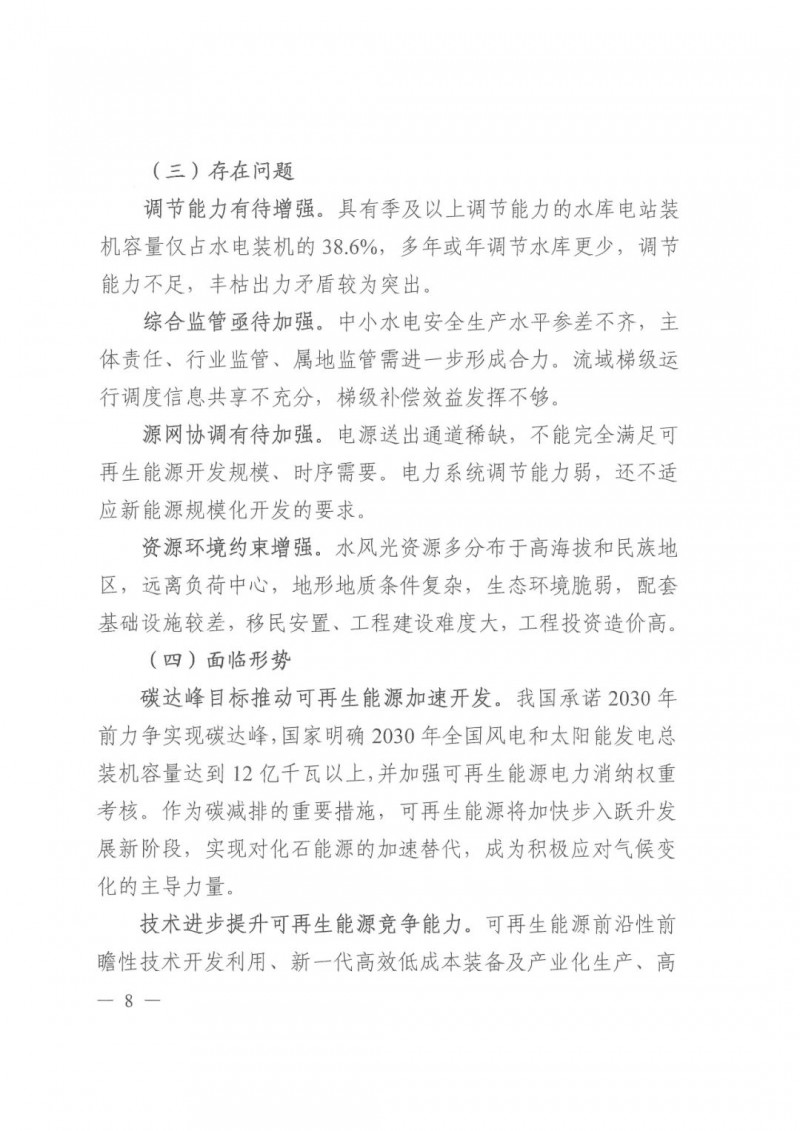 光伏發(fā)電1000萬(wàn)千瓦！四川省公布“十四五”可再生能源發(fā)展規(guī)劃