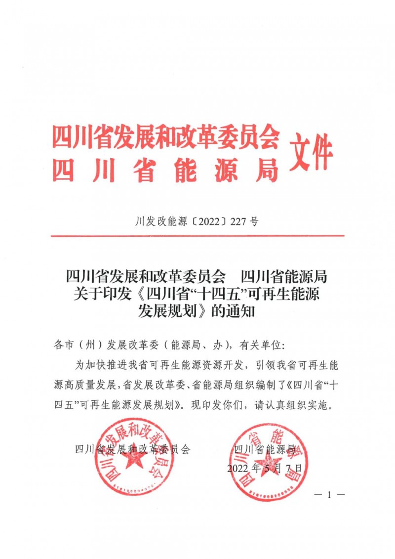 光伏發(fā)電1000萬(wàn)千瓦！四川省公布“十四五”可再生能源發(fā)展規(guī)劃