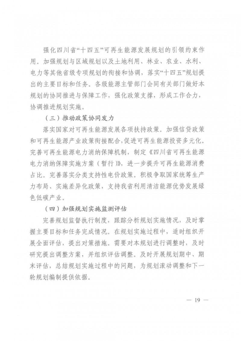 光伏發(fā)電1000萬(wàn)千瓦！四川省公布“十四五”可再生能源發(fā)展規(guī)劃