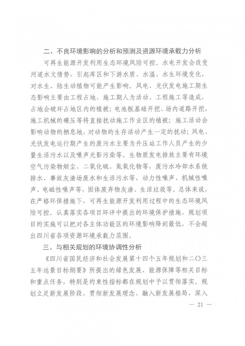 光伏發(fā)電1000萬(wàn)千瓦！四川省公布“十四五”可再生能源發(fā)展規(guī)劃