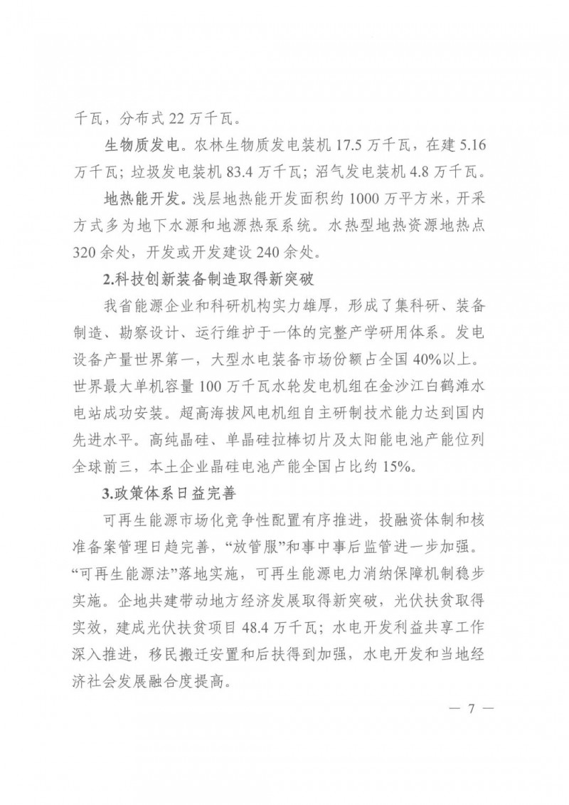 光伏發(fā)電1000萬(wàn)千瓦！四川省公布“十四五”可再生能源發(fā)展規(guī)劃