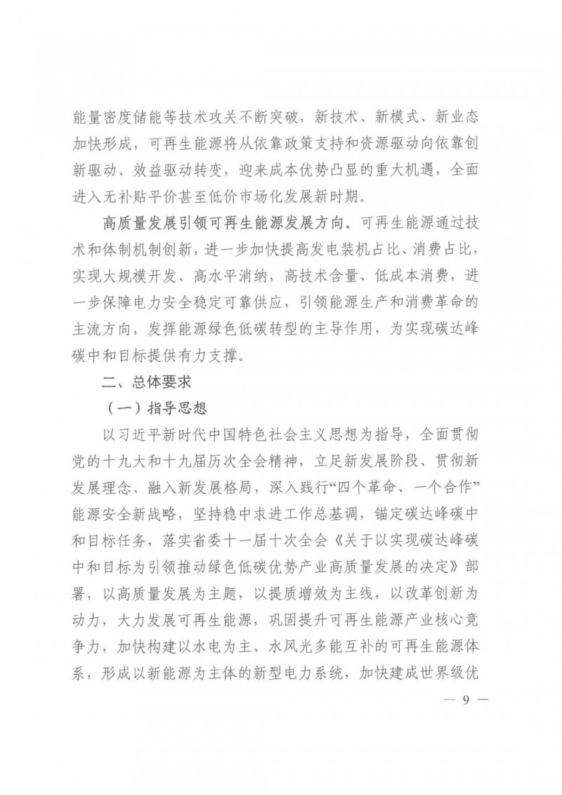 光伏發(fā)電1000萬(wàn)千瓦！四川省公布“十四五”可再生能源發(fā)展規(guī)劃
