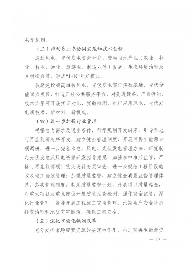光伏發(fā)電1000萬(wàn)千瓦！四川省公布“十四五”可再生能源發(fā)展規(guī)劃