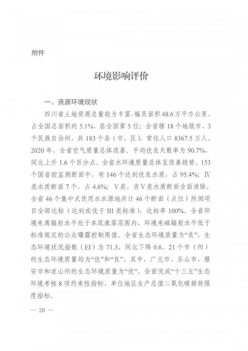光伏發(fā)電1000萬(wàn)千瓦！四川省公布“十四五”可再生能源發(fā)展規(guī)劃