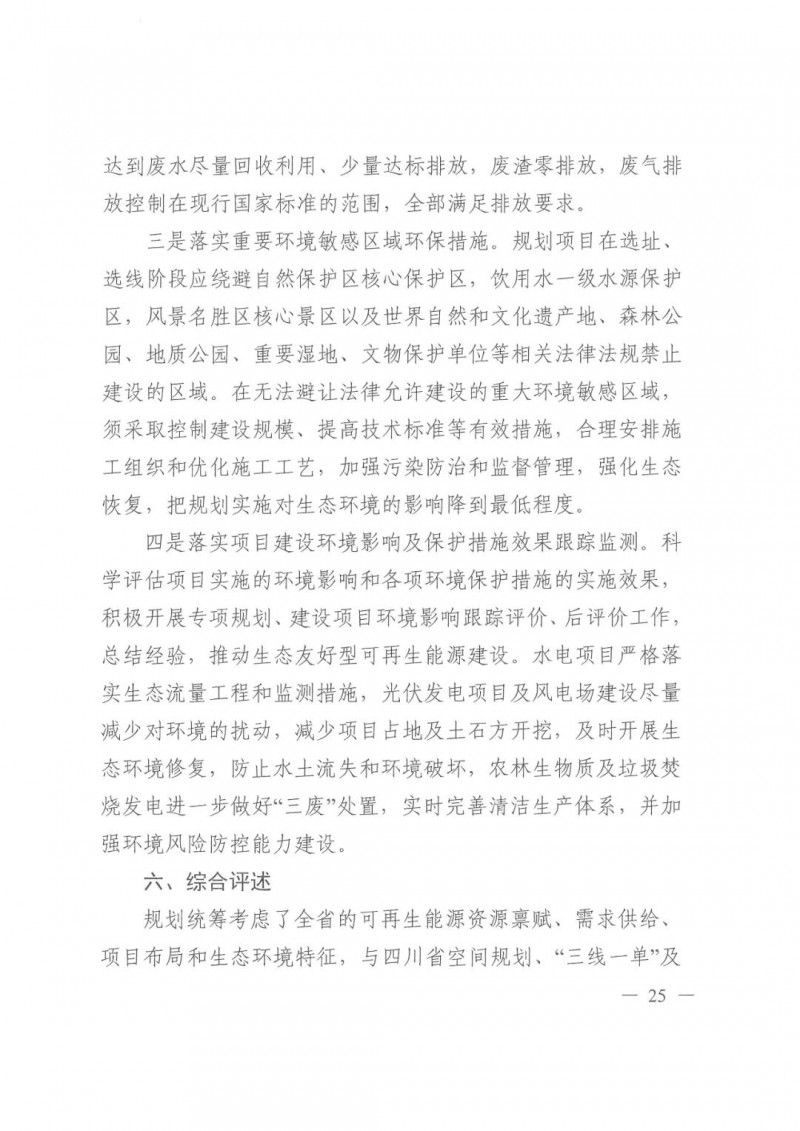 光伏發(fā)電1000萬(wàn)千瓦！四川省公布“十四五”可再生能源發(fā)展規(guī)劃