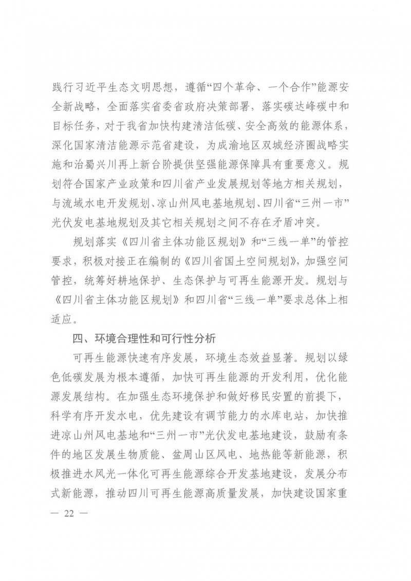 光伏發(fā)電1000萬(wàn)千瓦！四川省公布“十四五”可再生能源發(fā)展規(guī)劃