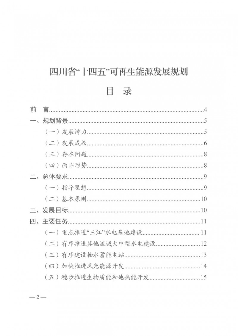 光伏發(fā)電1000萬(wàn)千瓦！四川省公布“十四五”可再生能源發(fā)展規(guī)劃