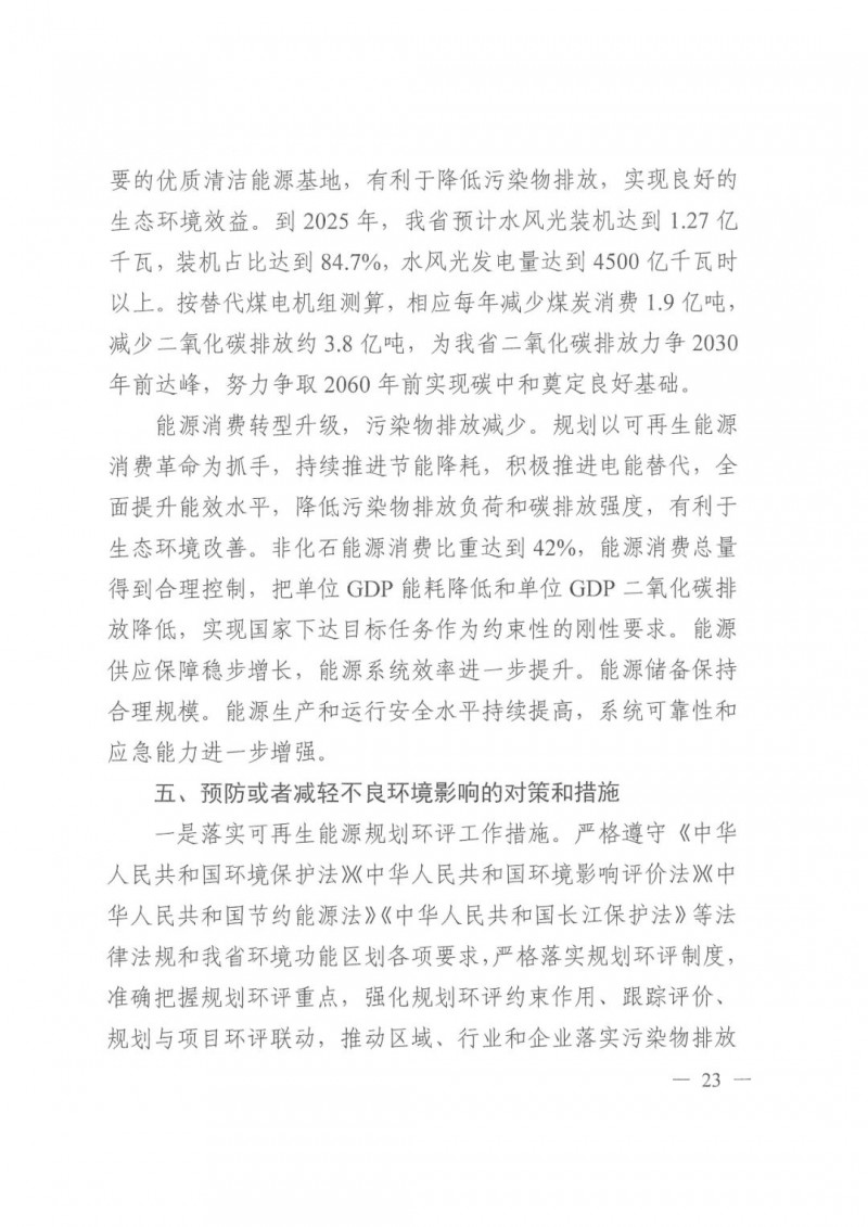 光伏發(fā)電1000萬(wàn)千瓦！四川省公布“十四五”可再生能源發(fā)展規(guī)劃
