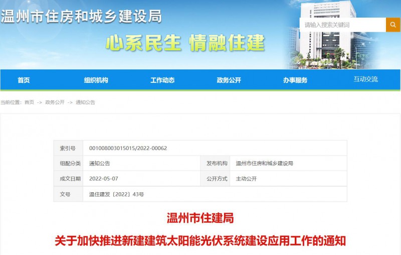 浙江溫州：政府、國(guó)企投資建筑光伏占比不低于12%，其他公共建筑不低于10%！