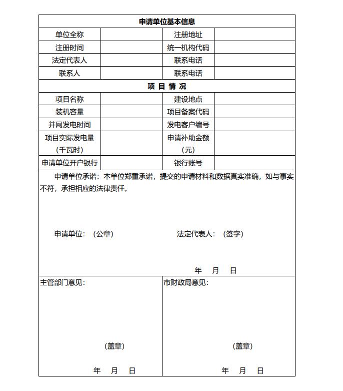 浙江永康：鼓勵“光伏村、光伏鎮(zhèn)”建設(shè)，新建分布式光伏度電補(bǔ)貼0.1元連補(bǔ)3年！