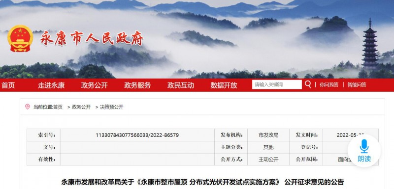 浙江永康：鼓勵“光伏村、光伏鎮(zhèn)”建設(shè)，新建分布式光伏度電補(bǔ)貼0.1元連補(bǔ)3年！