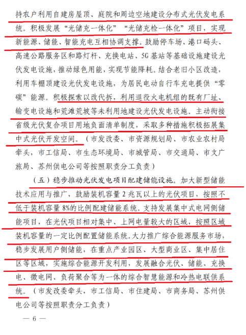 蘇州：國企廠房100%安裝分布式光伏！