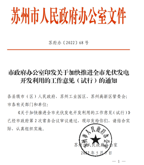 蘇州：國企廠房100%安裝分布式光伏！
