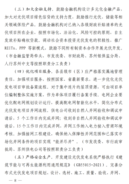 蘇州：國企廠房100%安裝分布式光伏！
