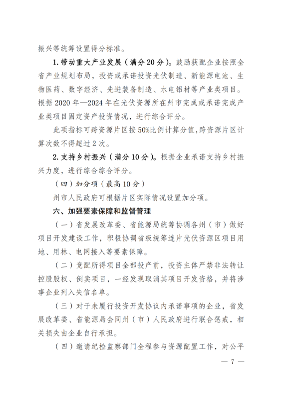 光伏3639萬千瓦！云南省下發(fā)省級(jí)統(tǒng)籌連片光伏資源市場化配置方案（征求意見稿）