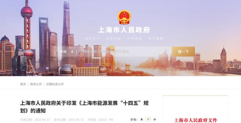 光伏新增2.7GW！上海市印發(fā)能源“十四五”規(guī)劃！