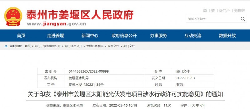 泰州姜堰：“一事一決策”！嚴控涉水光伏審批，部分地區(qū)嚴禁發(fā)展