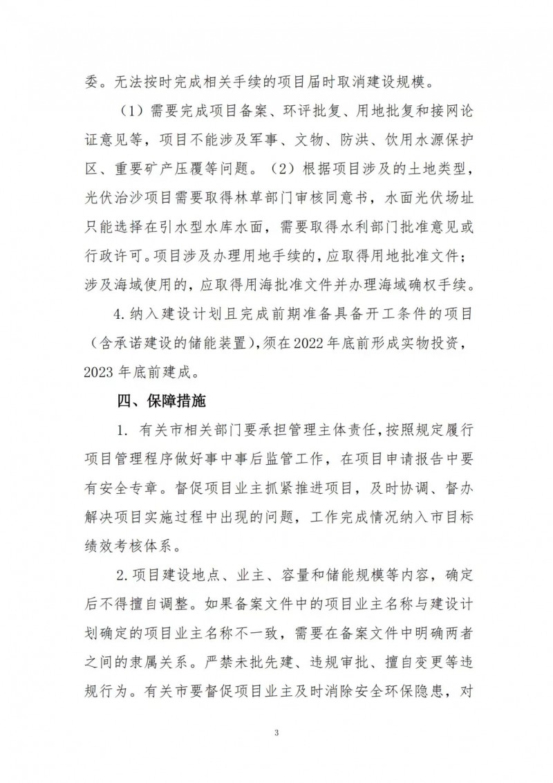 按15%*3h建設(shè)共享儲(chǔ)能！遼寧發(fā)布2022年光伏發(fā)電示范項(xiàng)目建設(shè)方案