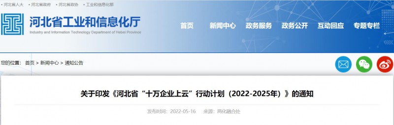 河北：推動(dòng)企業(yè)光伏、風(fēng)電等新能源設(shè)備上云！