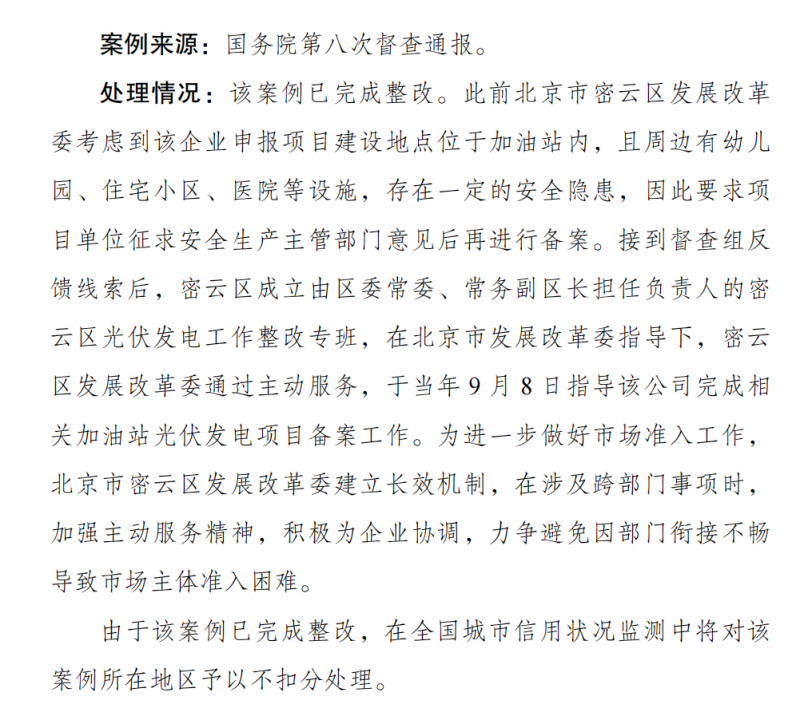 一經(jīng)發(fā)現(xiàn) 通報批評！發(fā)改委：分布式光伏備案不得私設(shè)前置條件！