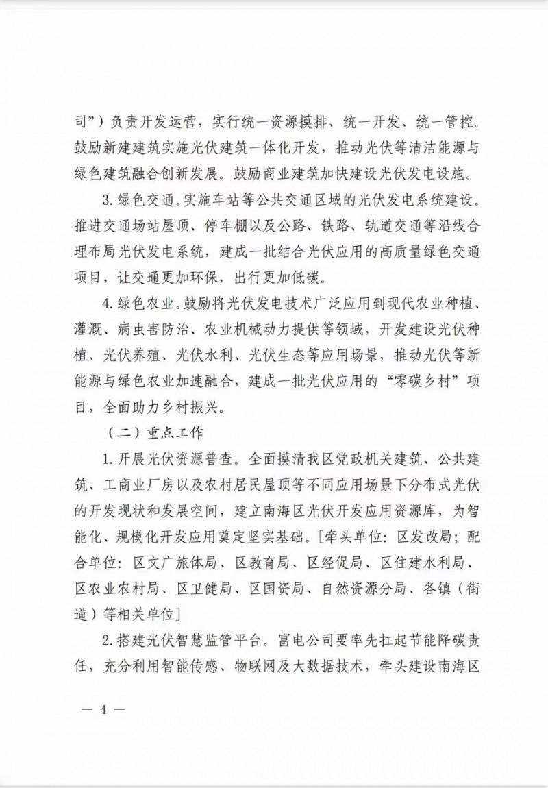 佛山南海區(qū)：力爭到2025年底，各類屋頂光伏安裝比例均達(dá)到國家試點(diǎn)要求