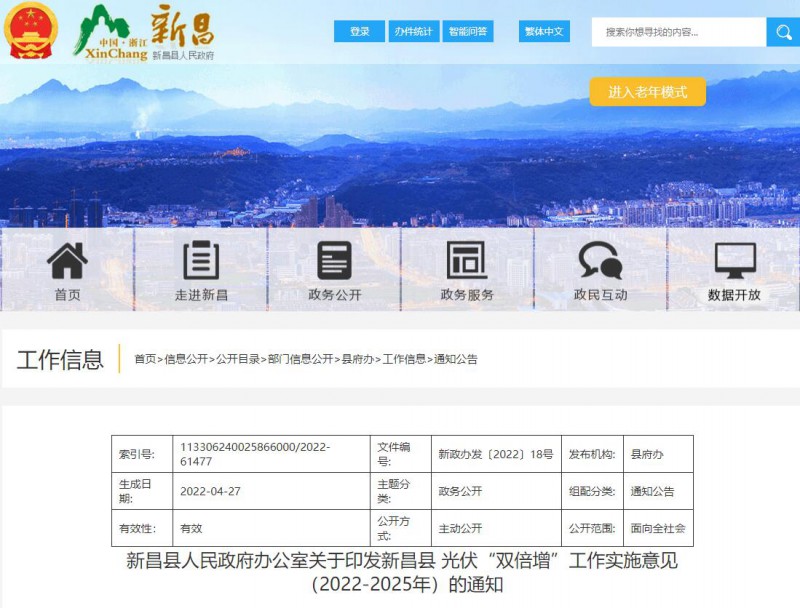 浙江新昌：大力推進工商業(yè)建筑屋頂光伏，全縣現(xiàn)有黨政機關、事業(yè)單位等公共建筑屋頂實現(xiàn)100%安裝
