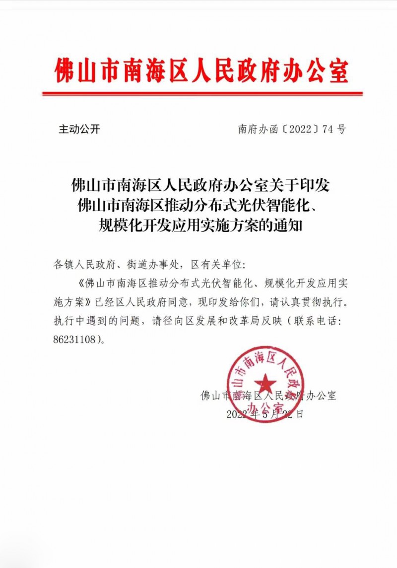 佛山南海區(qū)：力爭到2025年底，各類屋頂光伏安裝比例均達(dá)到國家試點(diǎn)要求