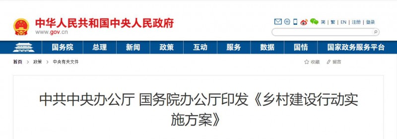 中共中央辦公廳、國務(wù)院：鞏固提升農(nóng)村電力保障水平，發(fā)展太陽能、風(fēng)能等清潔能源