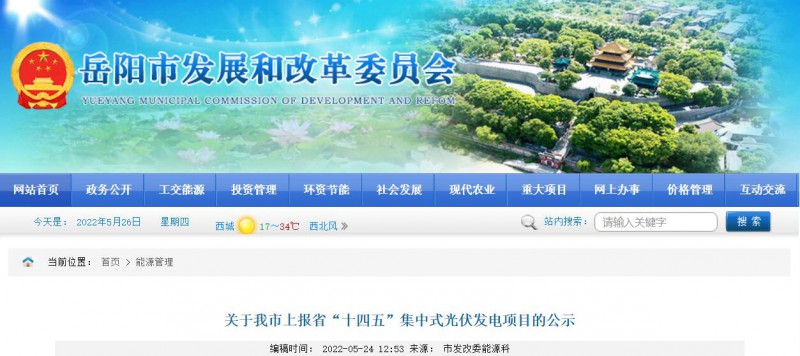 總裝機(jī)規(guī)模6415MW！湖南岳陽(yáng)市公布75個(gè)集中式光伏名單