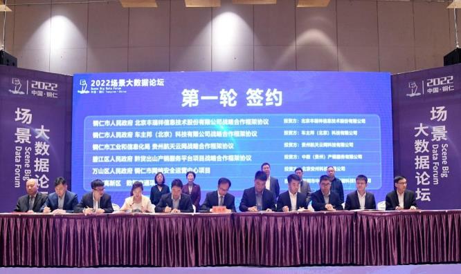 能鏈與銅仁市簽署戰(zhàn)略合作協(xié)議，共鑄能源數(shù)字化發(fā)展新引擎