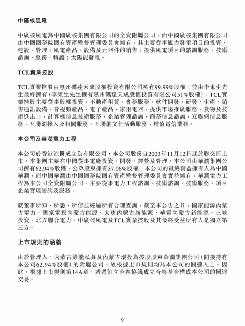 100億！五大、三小及TCL成立內(nèi)蒙古能源基金