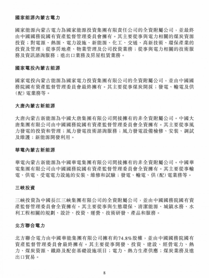 100億！五大、三小及TCL成立內(nèi)蒙古能源基金