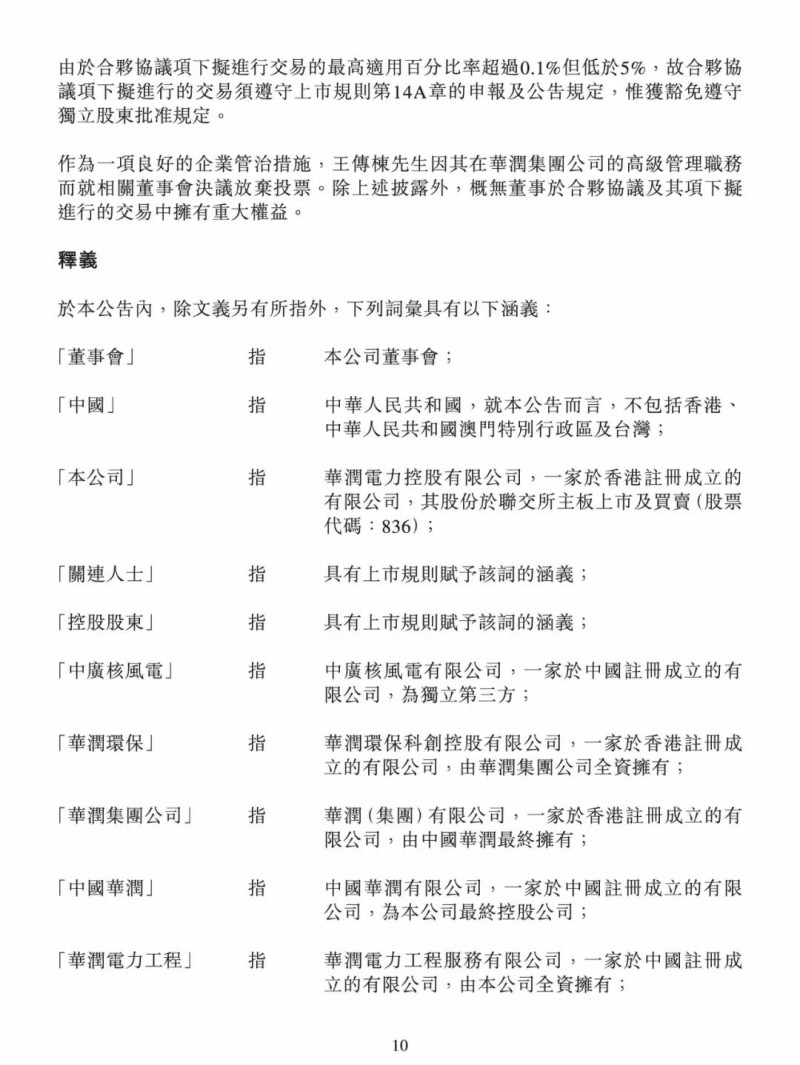 100億！五大、三小及TCL成立內(nèi)蒙古能源基金