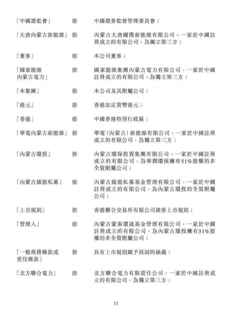 100億！五大、三小及TCL成立內(nèi)蒙古能源基金