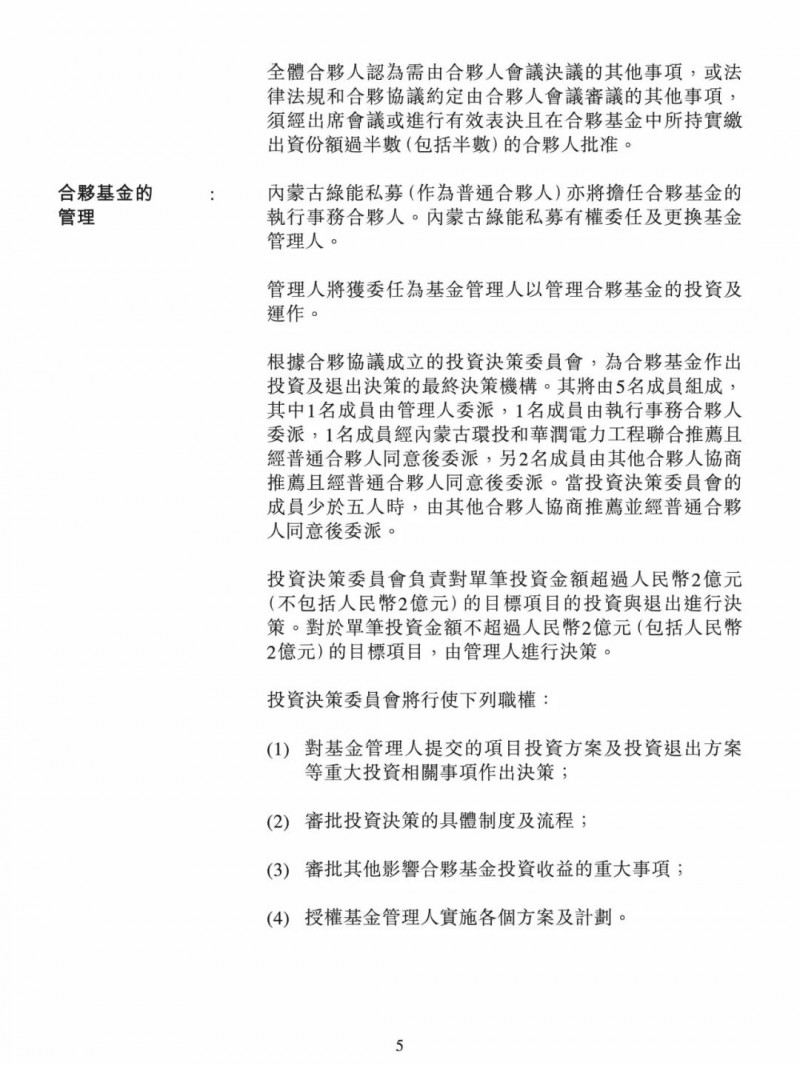 100億！五大、三小及TCL成立內(nèi)蒙古能源基金