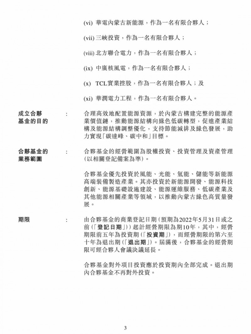 100億！五大、三小及TCL成立內(nèi)蒙古能源基金