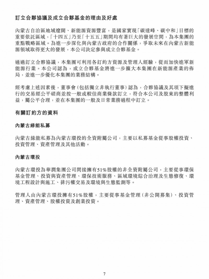 100億！五大、三小及TCL成立內(nèi)蒙古能源基金