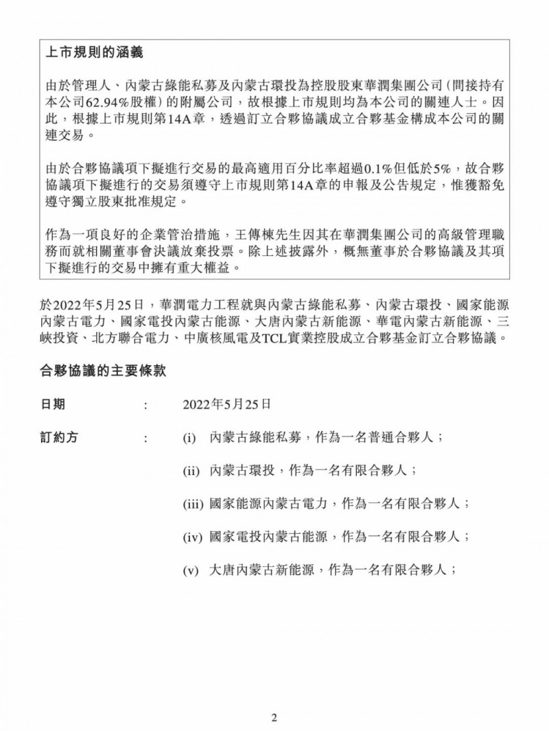 100億！五大、三小及TCL成立內(nèi)蒙古能源基金