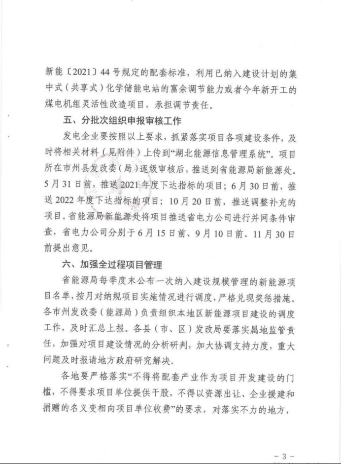湖北：總計(jì)11.38GW，不得設(shè)配套門檻，否則暫停安排項(xiàng)目！