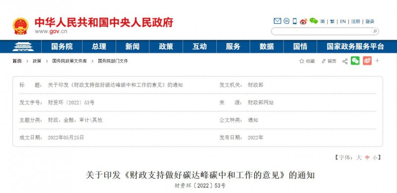 財(cái)政部：優(yōu)化清潔能源支持政策 推動(dòng)構(gòu)建以光伏、風(fēng)電等新能源為主體的新型電力系統(tǒng)