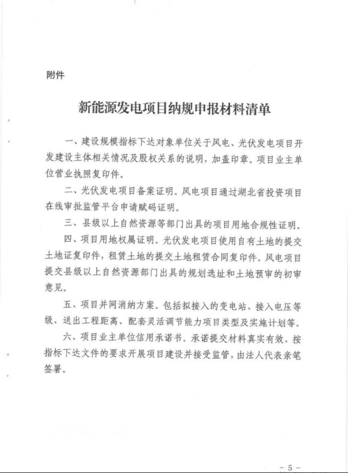 湖北：總計(jì)11.38GW，不得設(shè)配套門檻，否則暫停安排項(xiàng)目！
