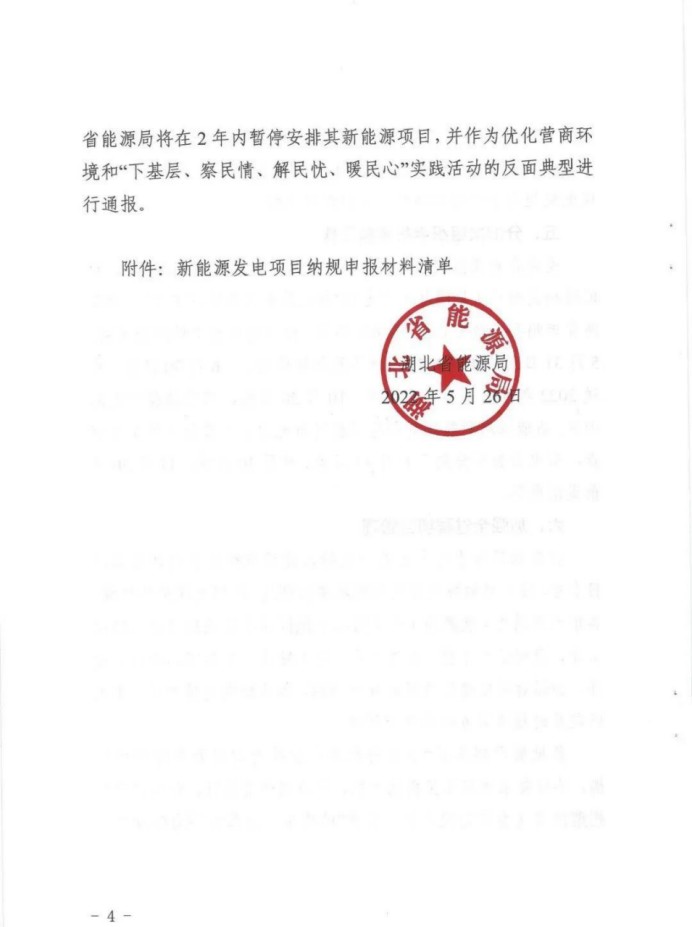 湖北：總計(jì)11.38GW，不得設(shè)配套門檻，否則暫停安排項(xiàng)目！
