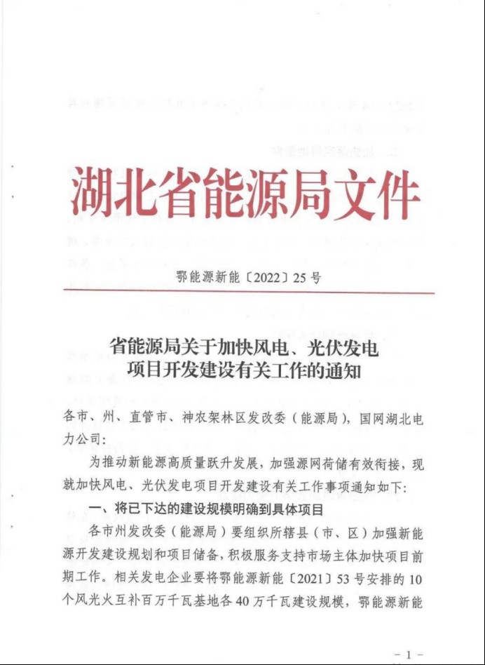 湖北：總計(jì)11.38GW，不得設(shè)配套門檻，否則暫停安排項(xiàng)目！