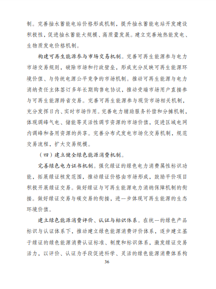 發(fā)改委、能源局等九部委聯(lián)合印發(fā)發(fā)布“十四五”可再生能源規(guī)劃！